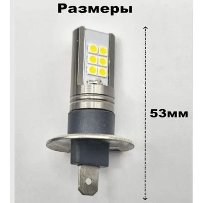 Авто лампа LED H1 "R12" 12V 18w